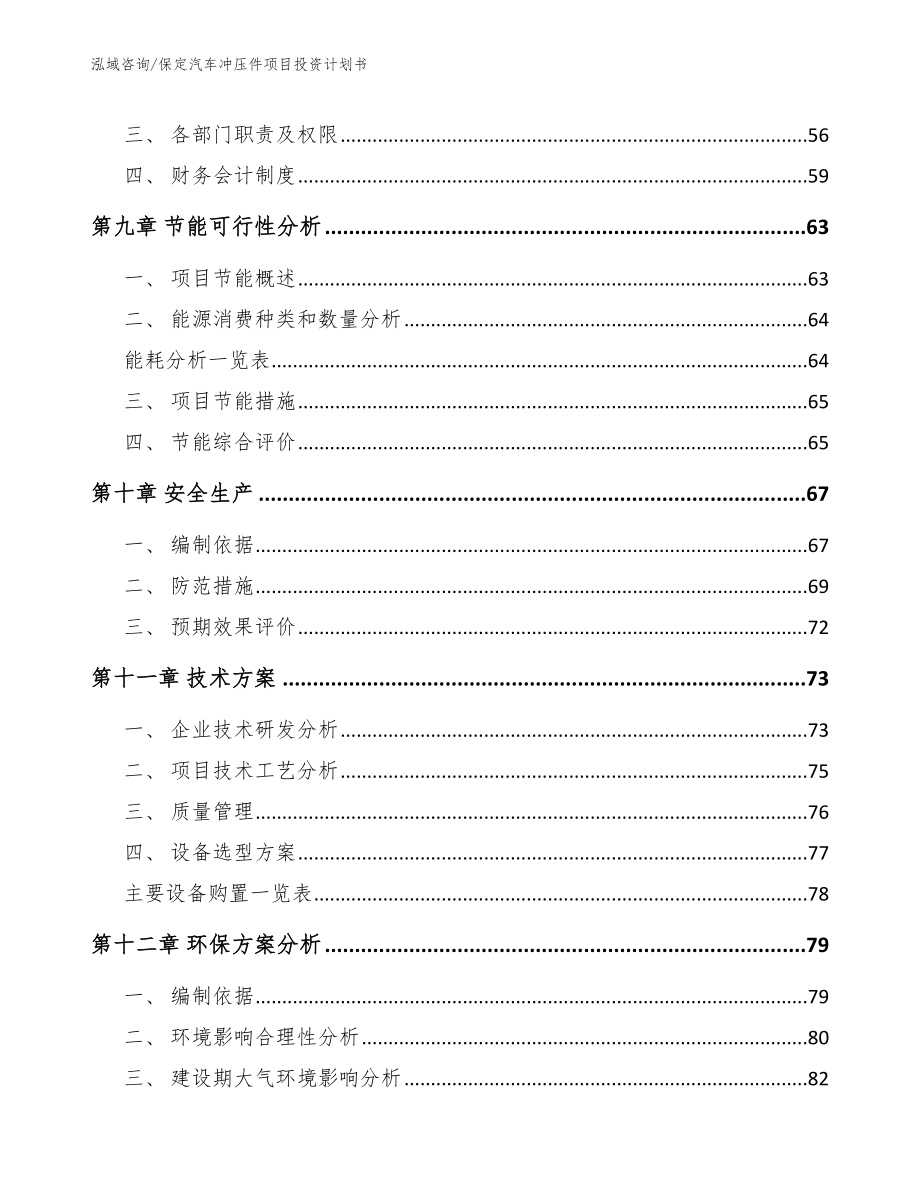 保定汽车冲压件项目投资计划书（参考模板）_第3页