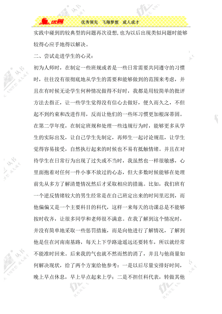 小学班主任工作总结5（天选打工人）.docx_第2页