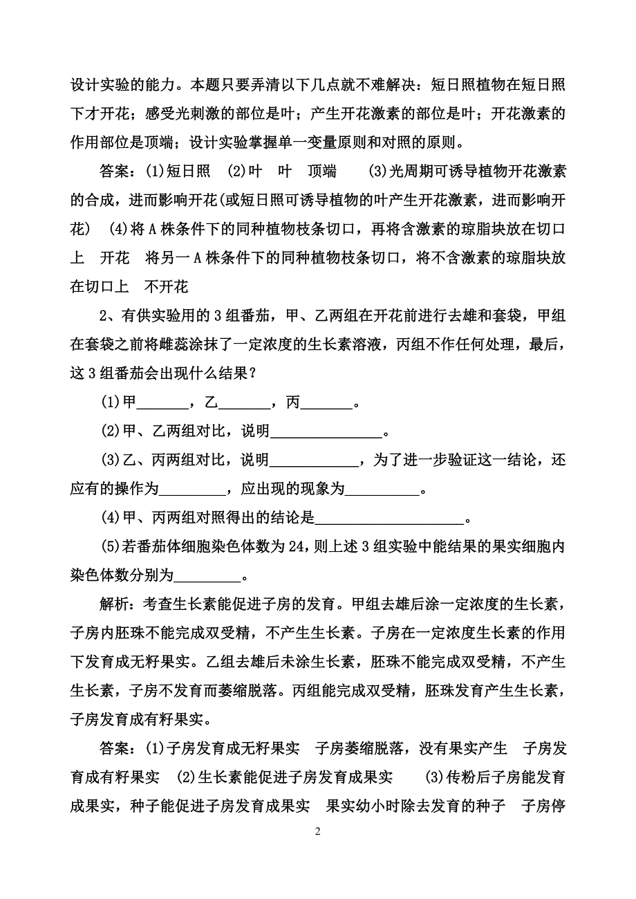 几道设计型实验题_第2页