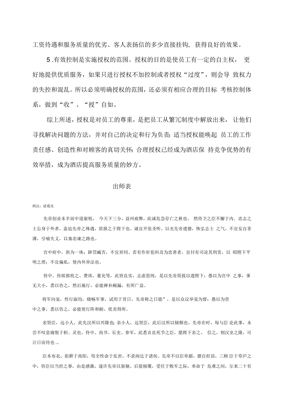 酒店提高服务质量的意义及实施技巧_第4页