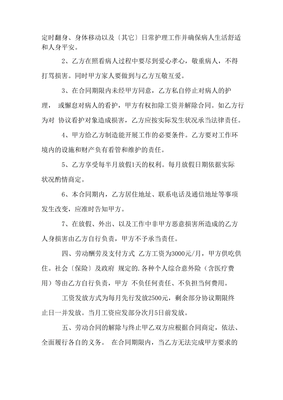 家政保姆聘用合同协议书_第2页