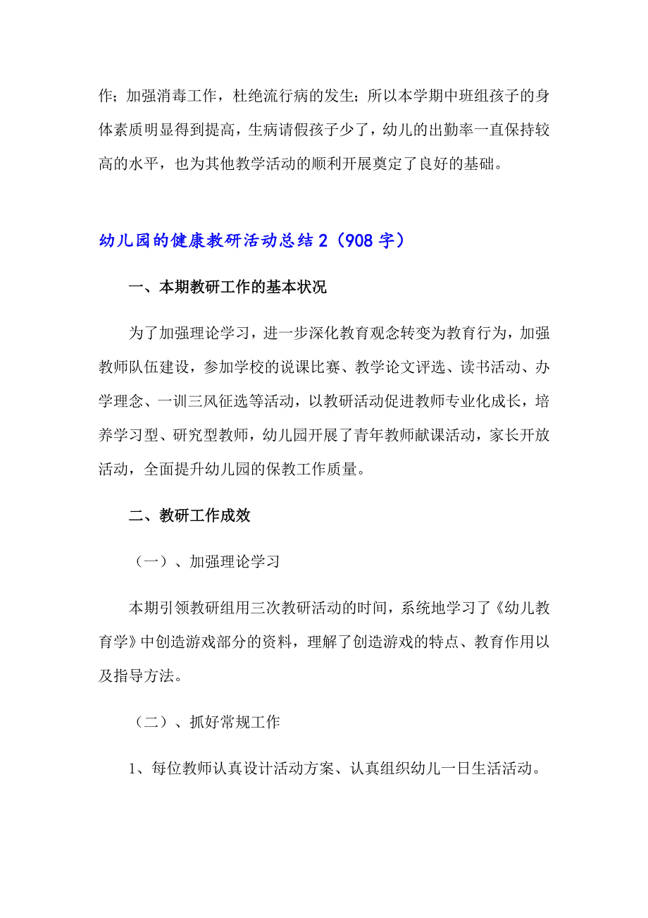 2023幼儿园的健康教研活动总结(汇编11篇)_第3页