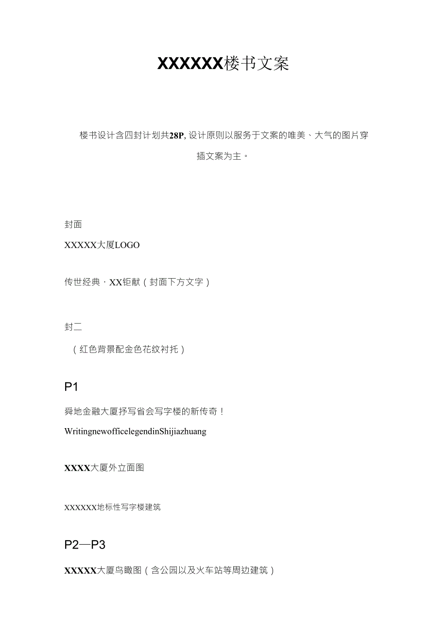 商业写字楼楼书文案_第1页