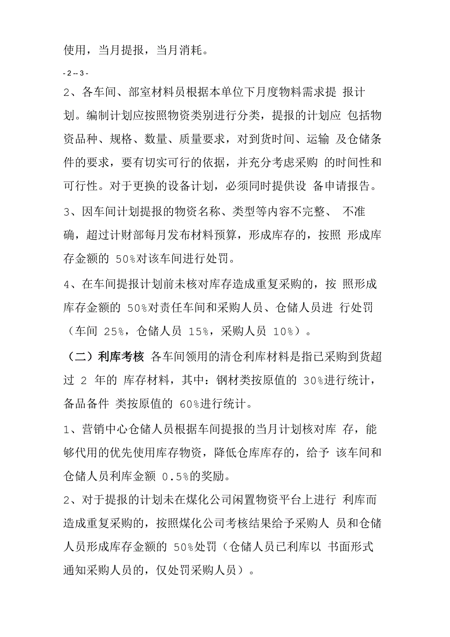 公司清仓利库考核管理办法_第2页