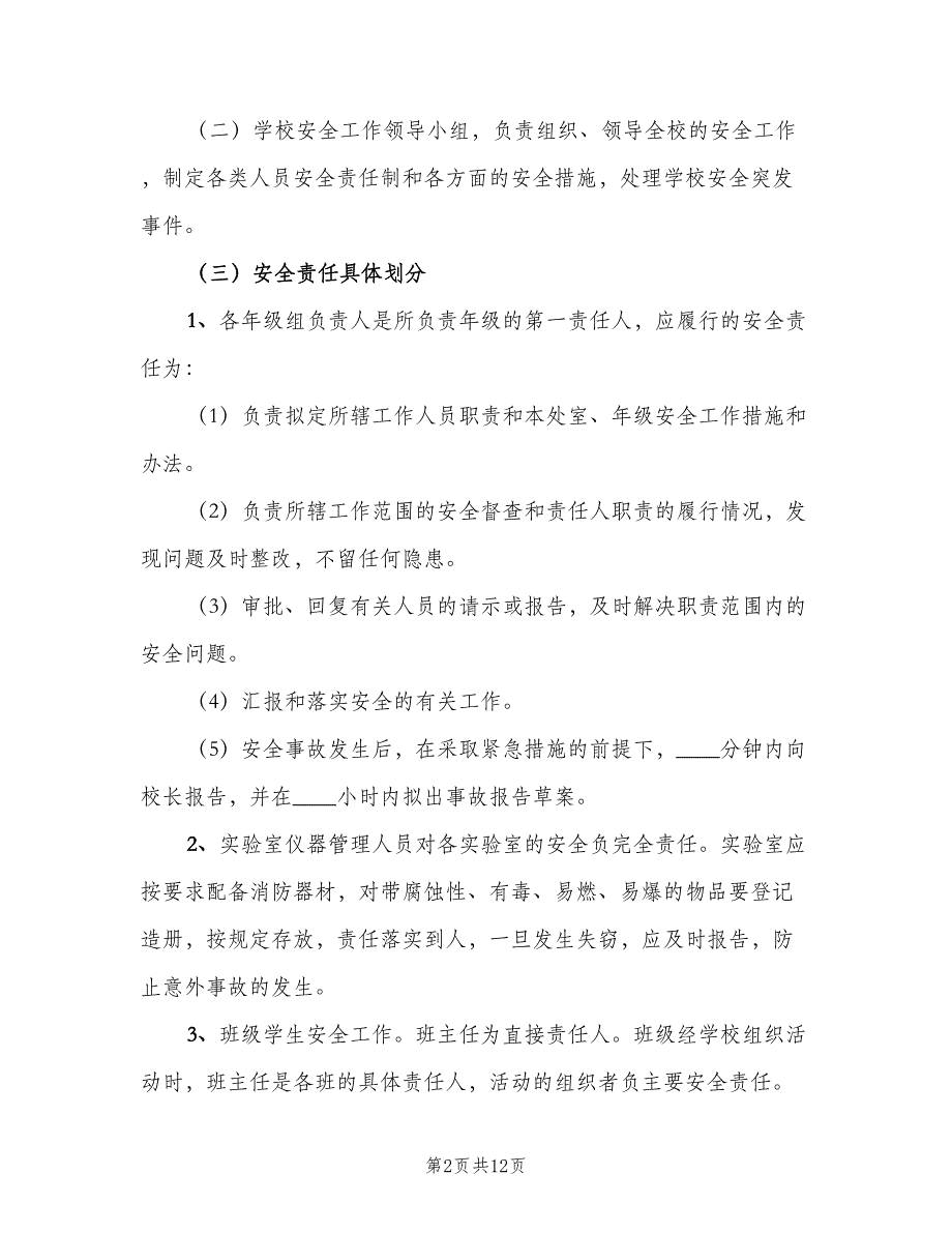 安全工作奖惩和情况信息报告制度（2篇）.doc_第2页