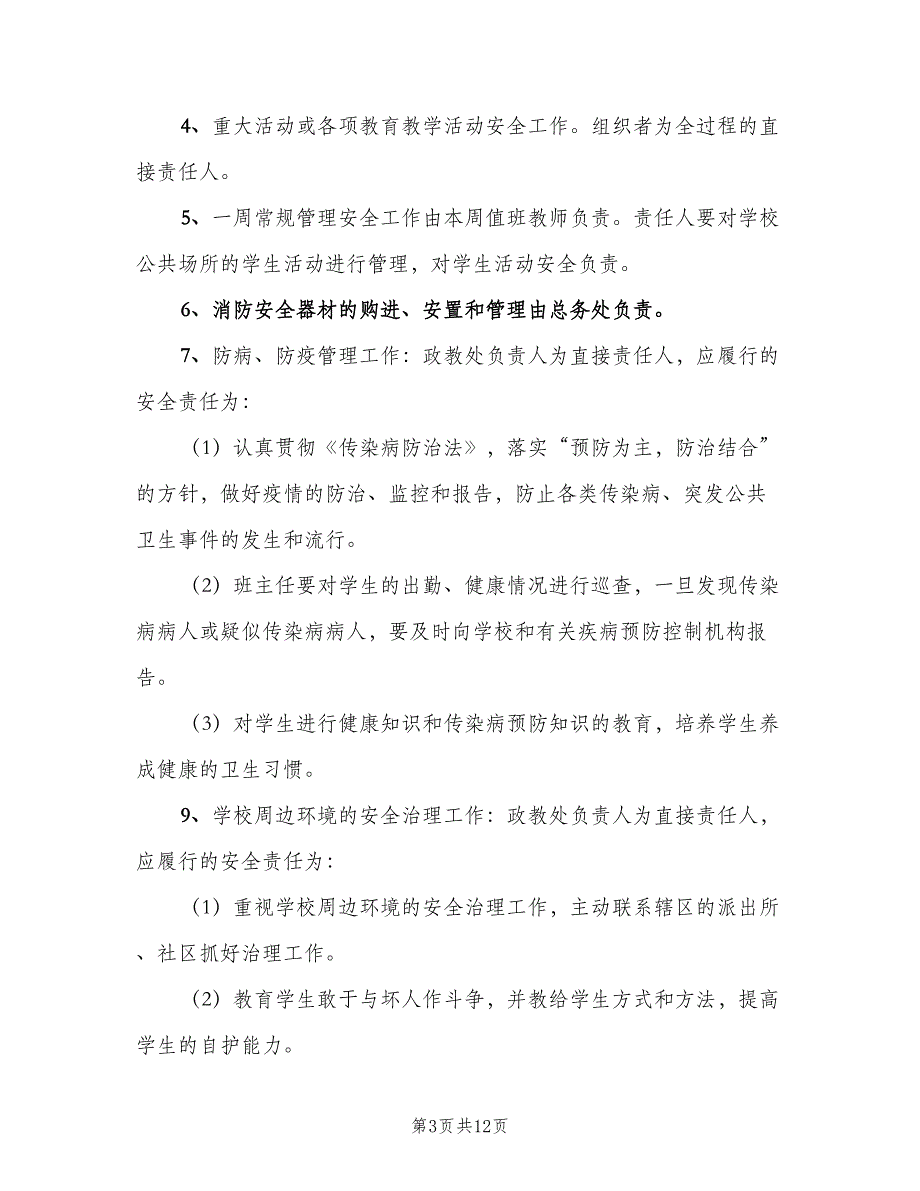 安全工作奖惩和情况信息报告制度（2篇）.doc_第3页