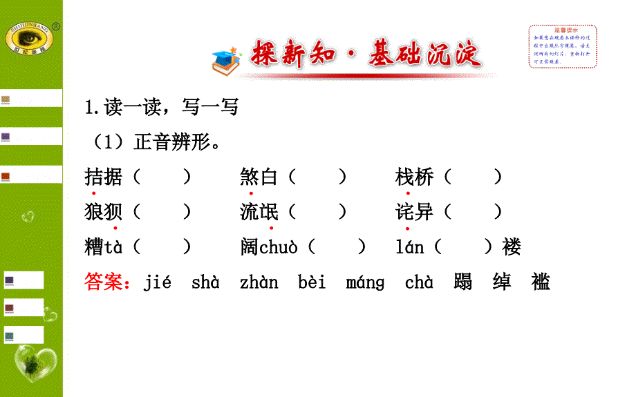 《我的叔叔于勒26张》PPT课件.ppt_第2页