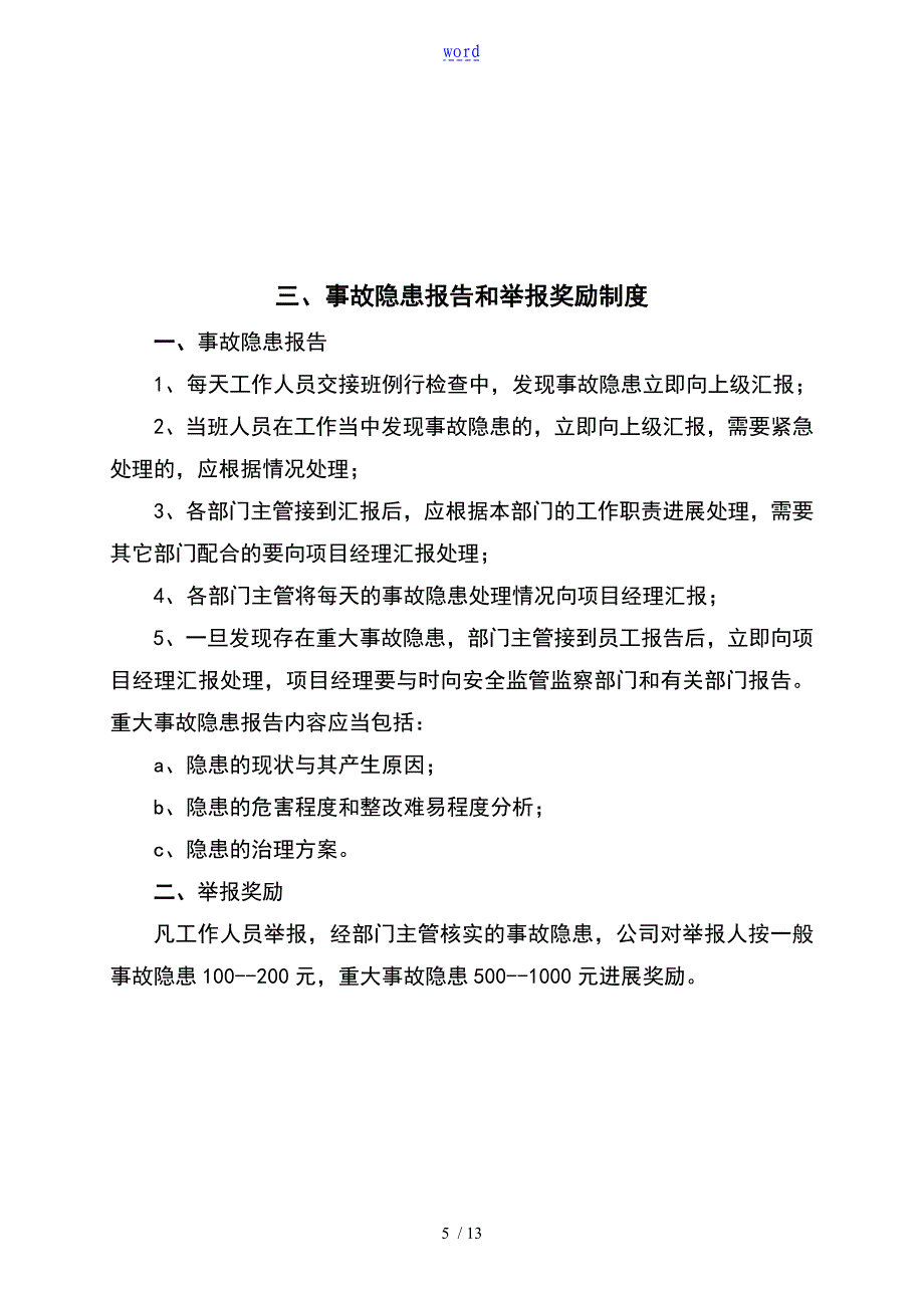 英炜物业事故隐患排查治理规章制度_第5页