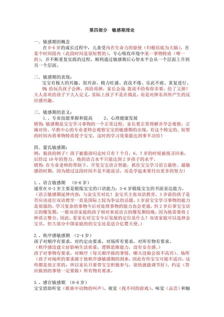 早教专业知识(最新整理)_第5页