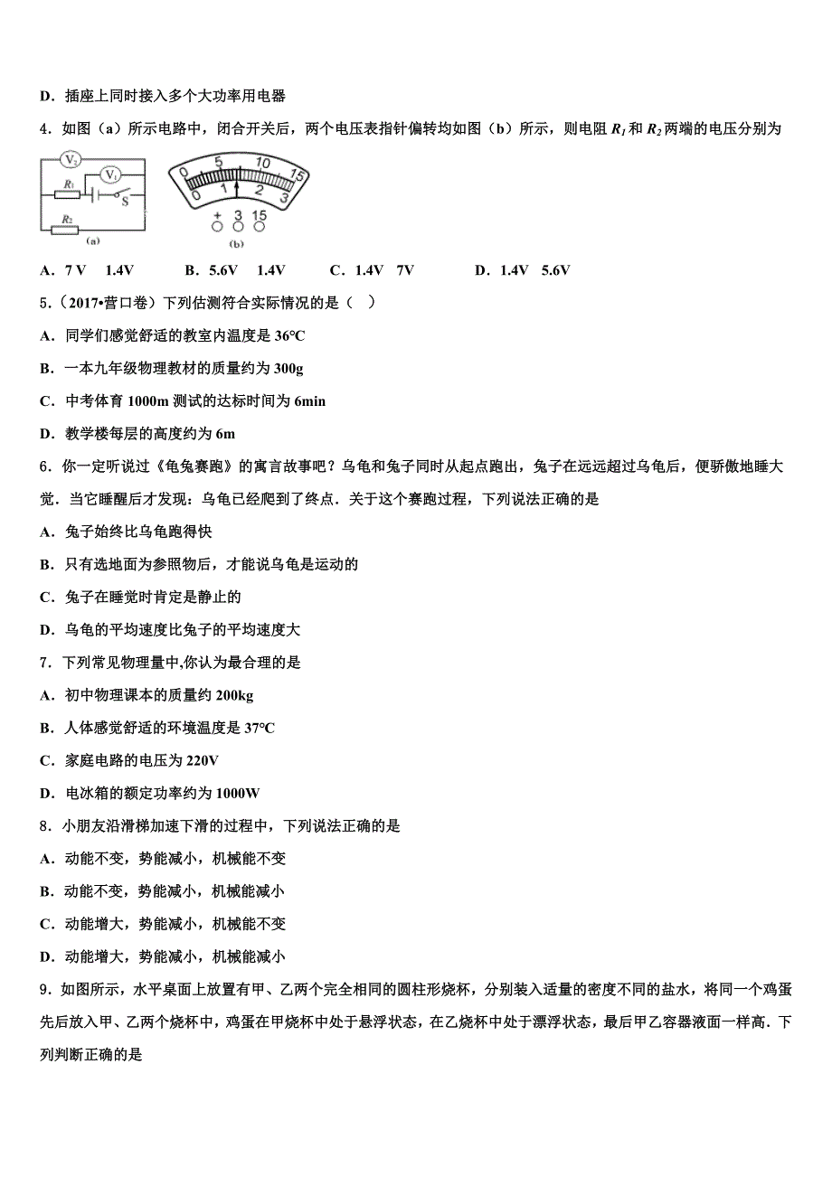 黑龙江省黑河市名校2022年初中物理毕业考试模拟冲刺卷含解析_第2页