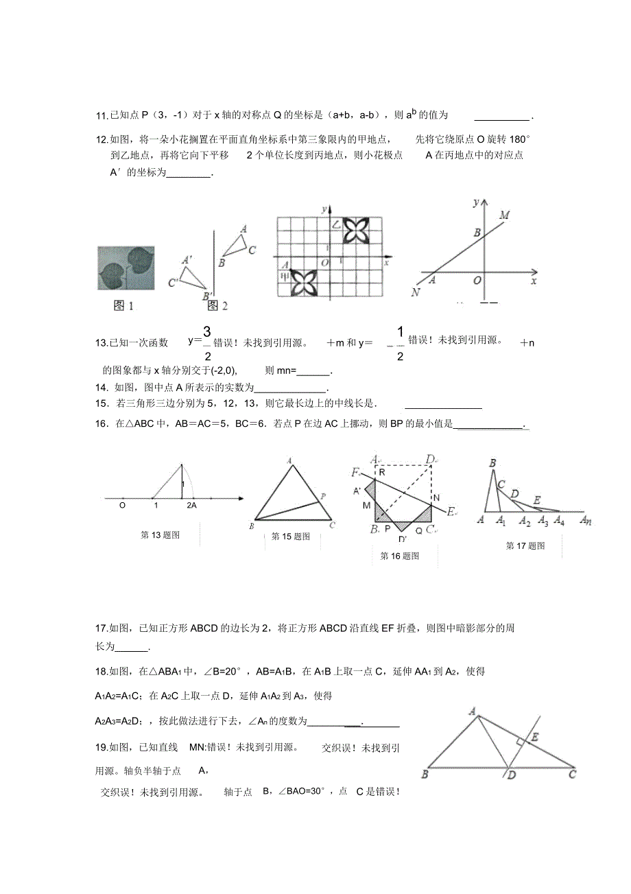 宜兴外国语学校20132014学年八年级上数学期末复习试题.doc_第2页