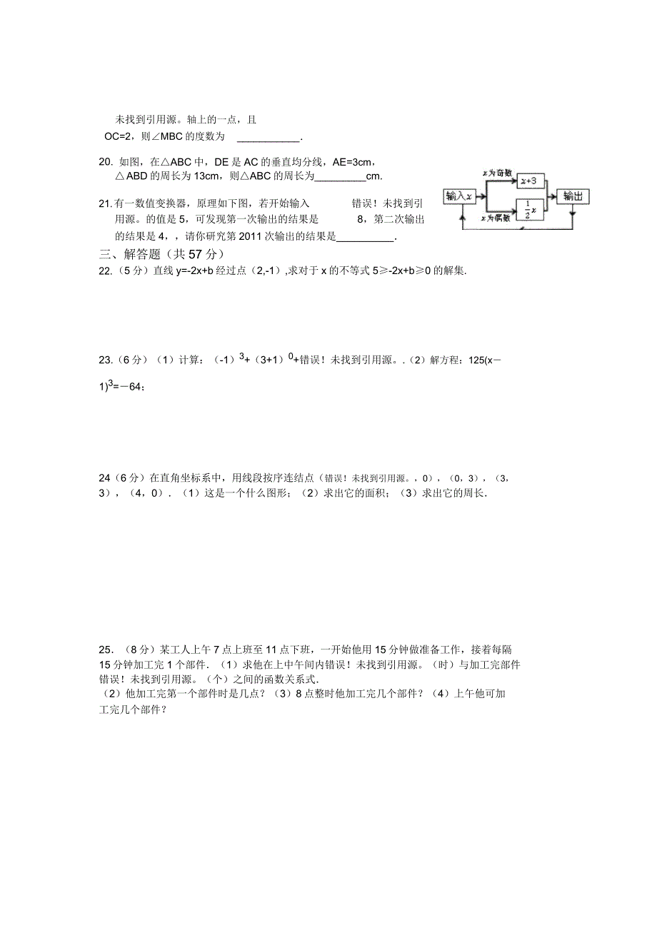 宜兴外国语学校20132014学年八年级上数学期末复习试题.doc_第3页