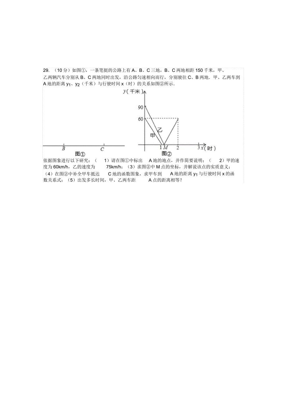 宜兴外国语学校20132014学年八年级上数学期末复习试题.doc_第5页