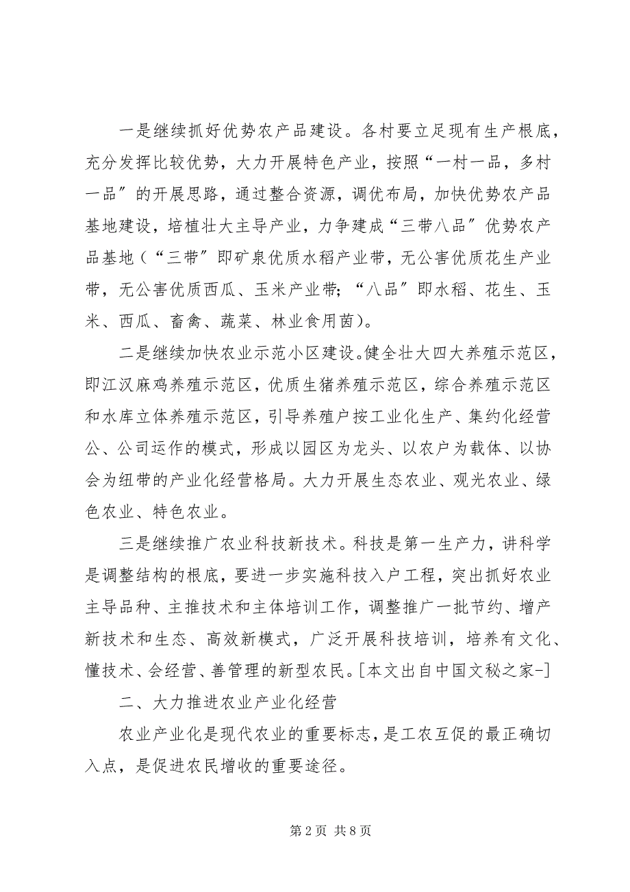 2023年XX省信息化新农村建设实施意见.docx_第2页