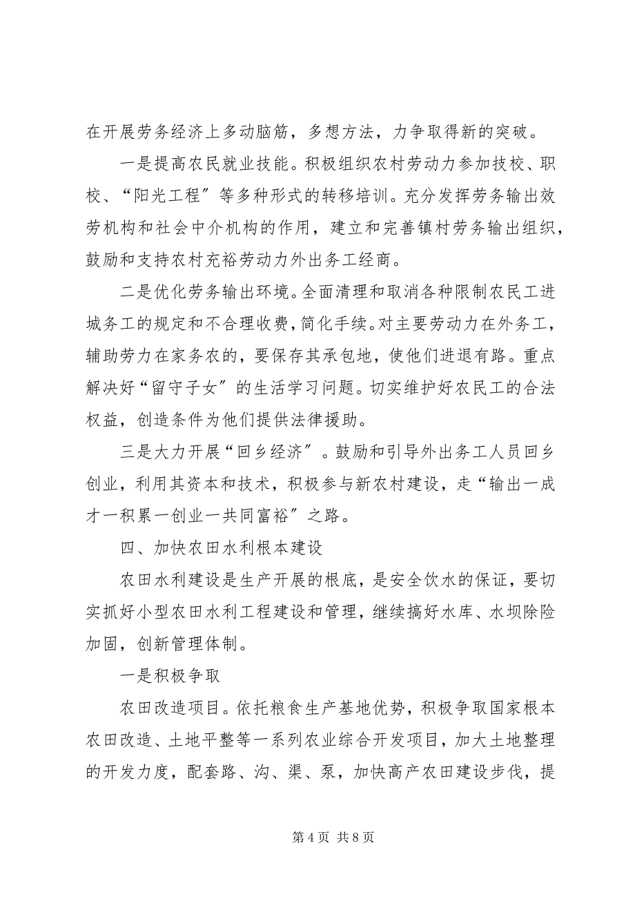 2023年XX省信息化新农村建设实施意见.docx_第4页