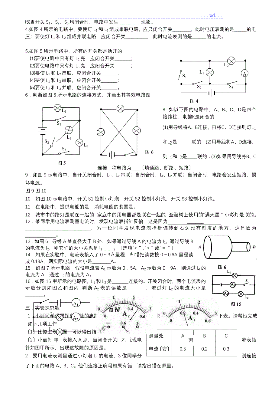 初三物理电流和电路练习题_第4页