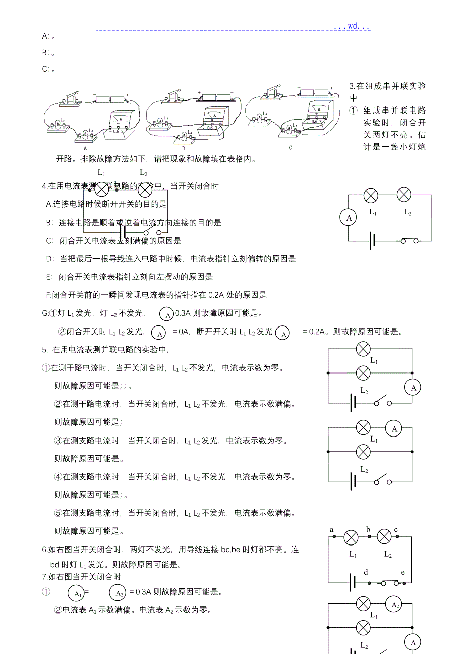 初三物理电流和电路练习题_第5页