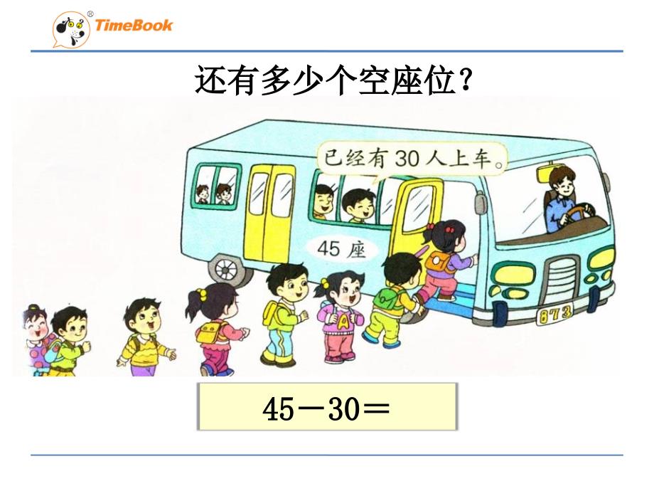 两位数减整十数一位数不退位ppt课件_第3页