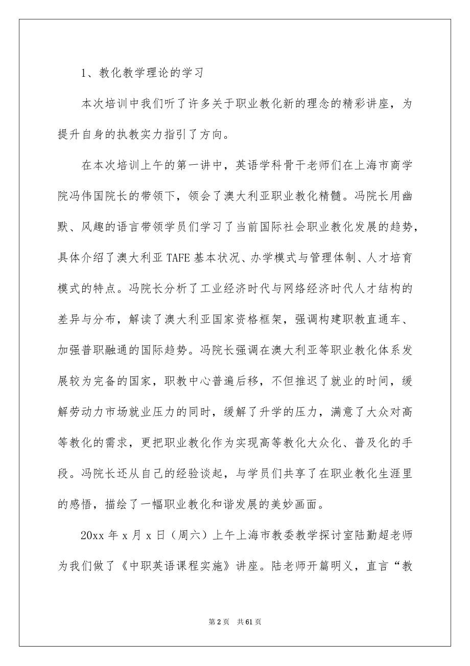 2022骨干教师培训总结_9_第2页