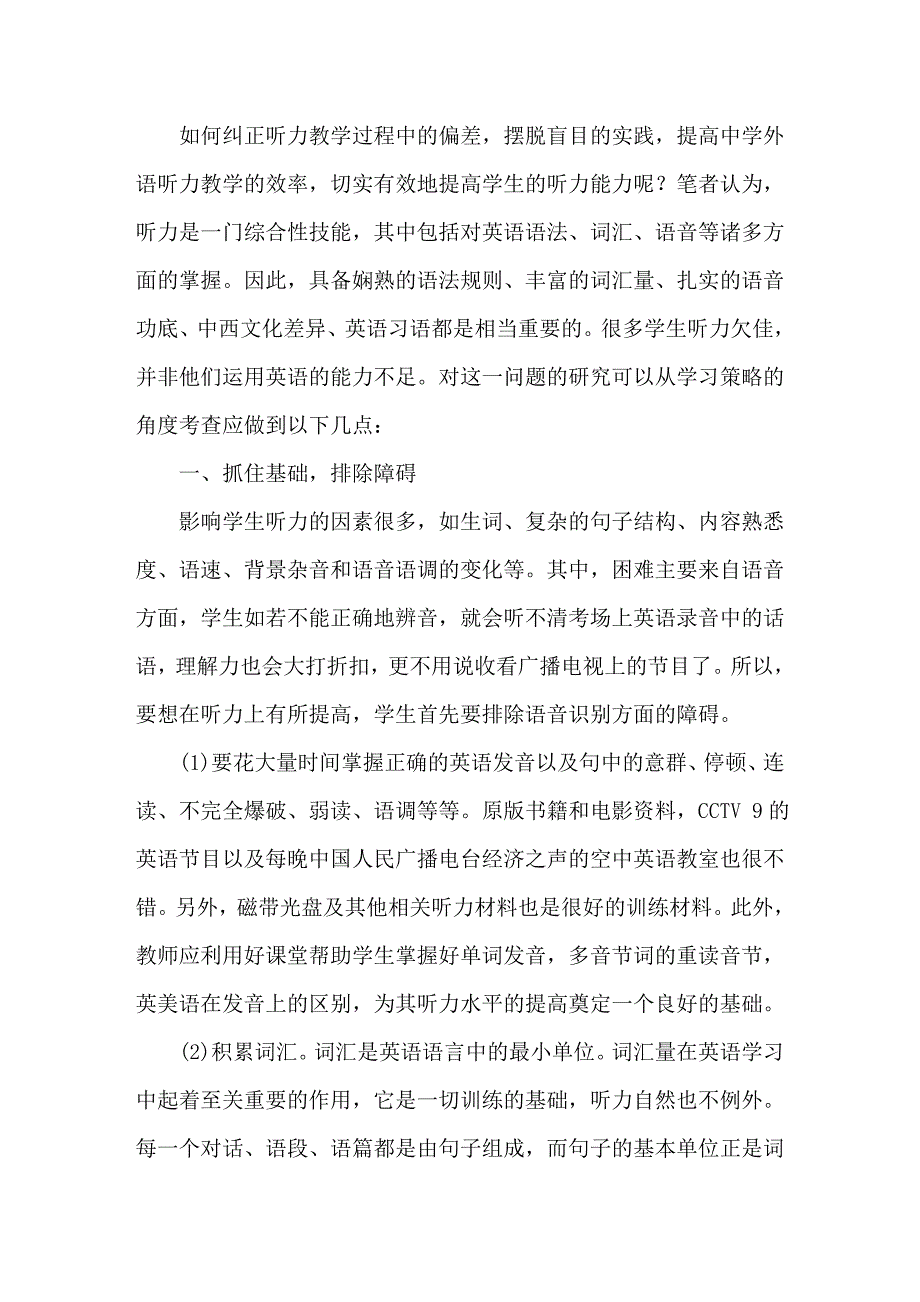 有效提高高中英语听力能力的探究_第2页