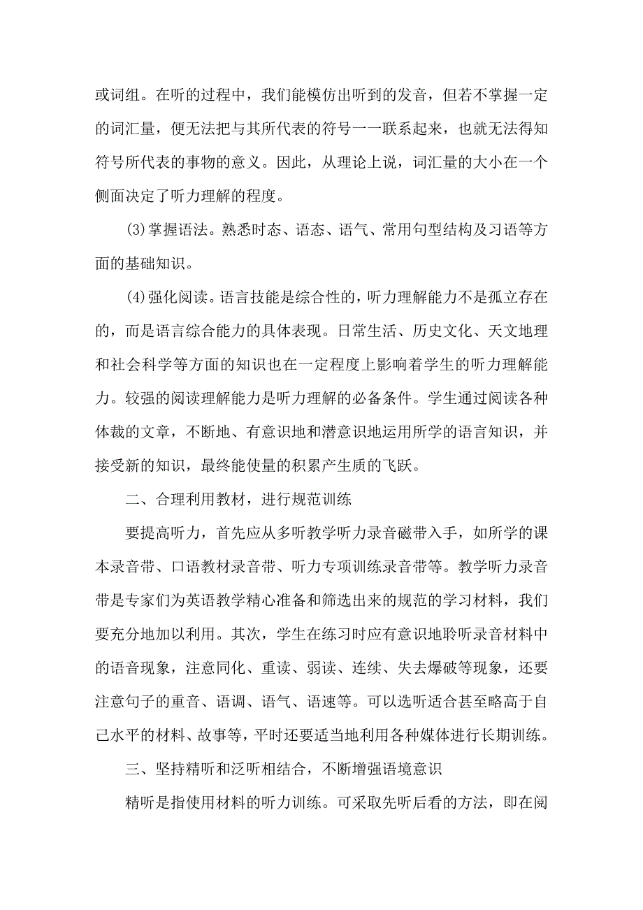 有效提高高中英语听力能力的探究_第3页