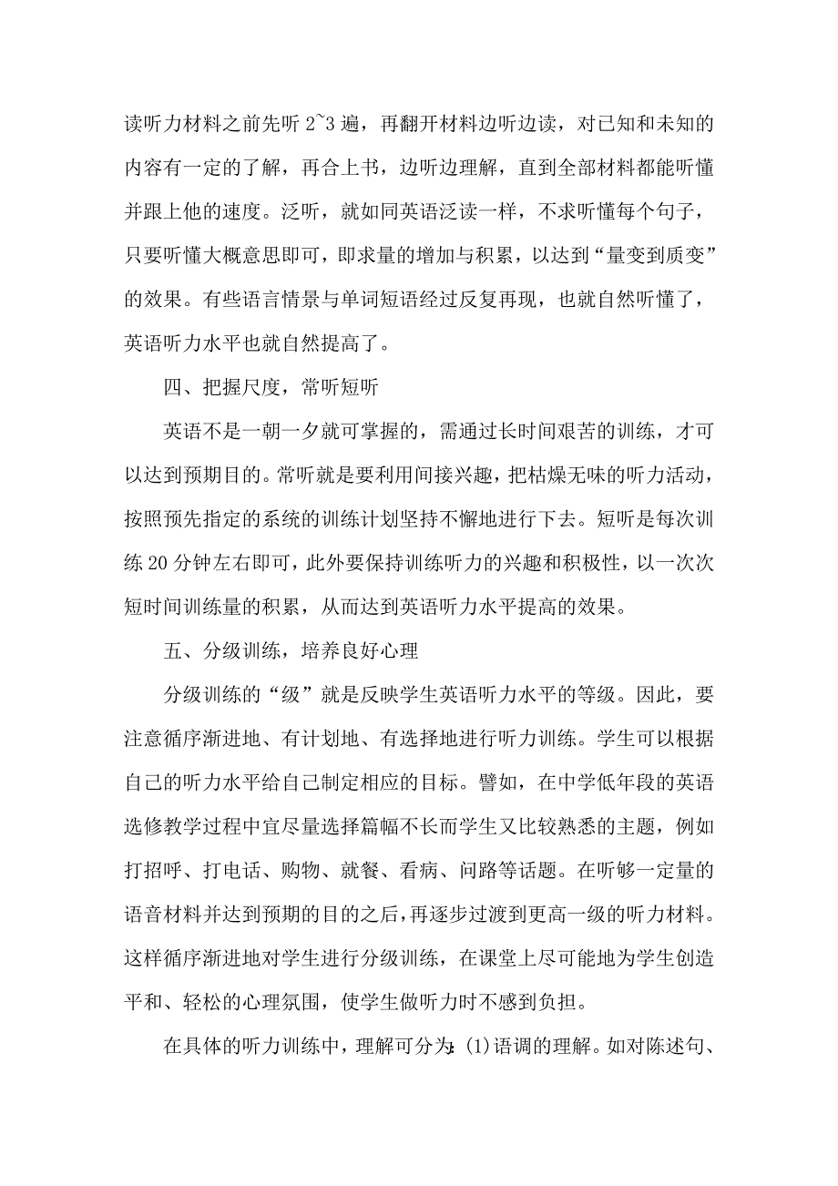 有效提高高中英语听力能力的探究_第4页