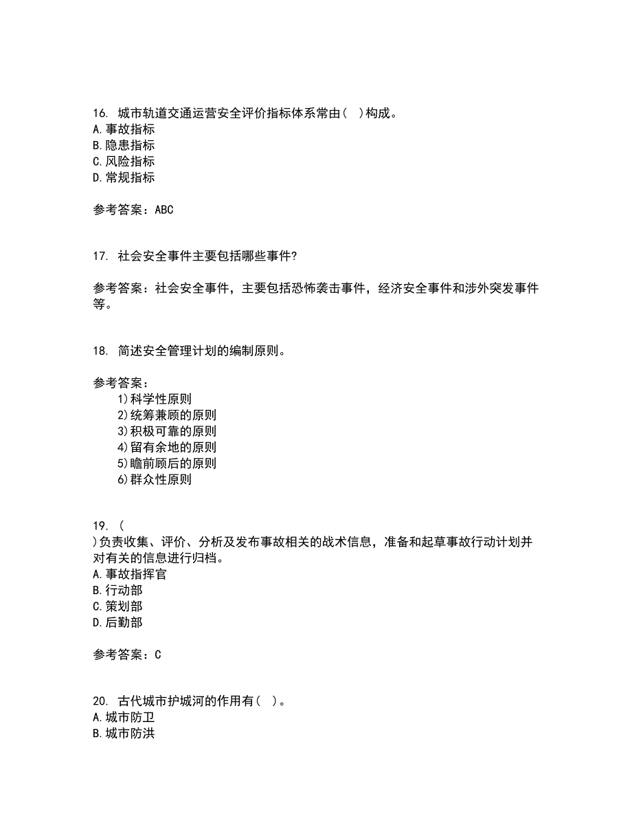 东北大学21秋《事故应急技术》平时作业2-001答案参考87_第4页