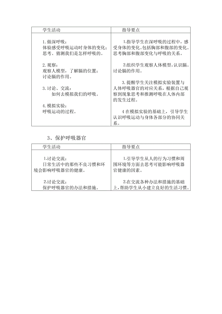 19 运动与呼吸1.doc_第3页