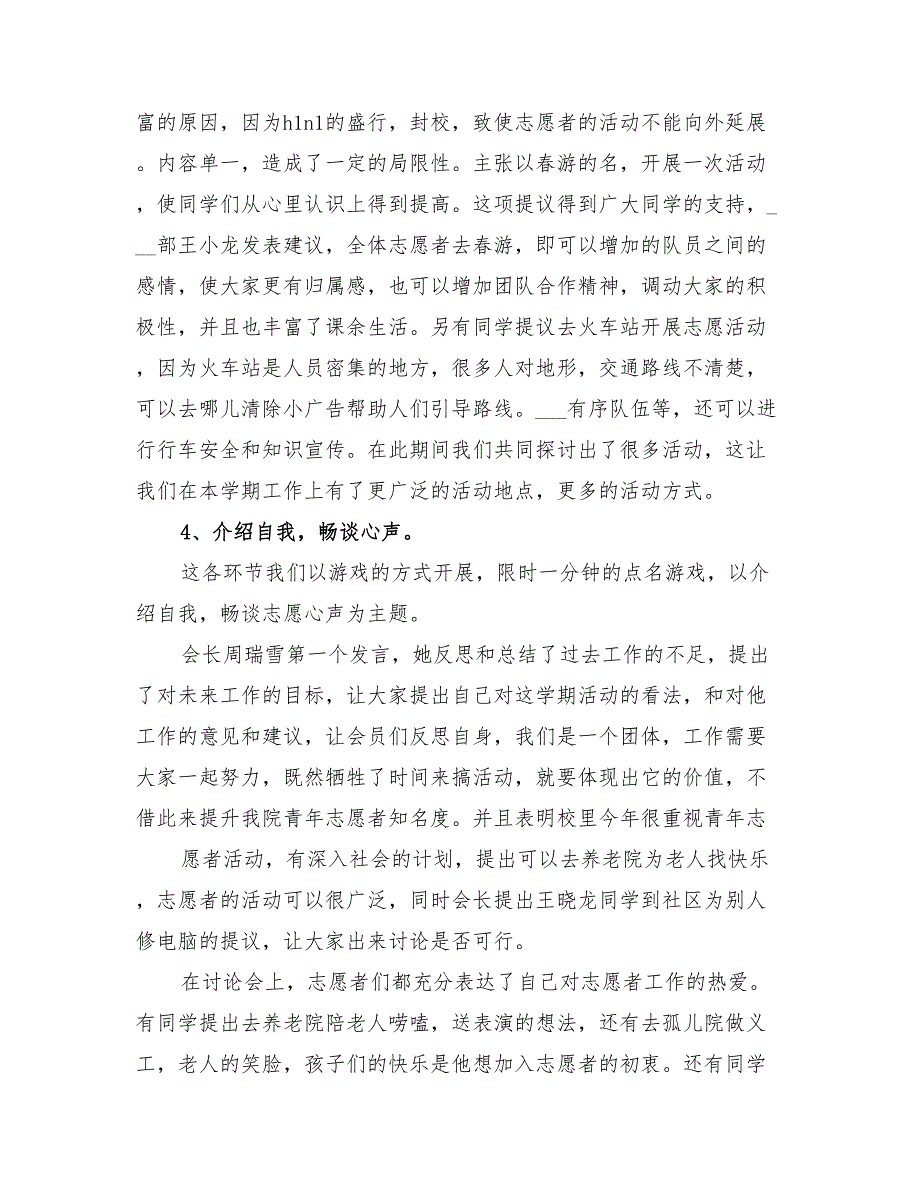 2022年志愿者动员大会活动总结_第2页