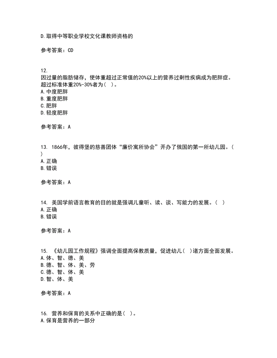 华中师范大学21春《学前教育管理》学在线作业二满分答案_72_第3页