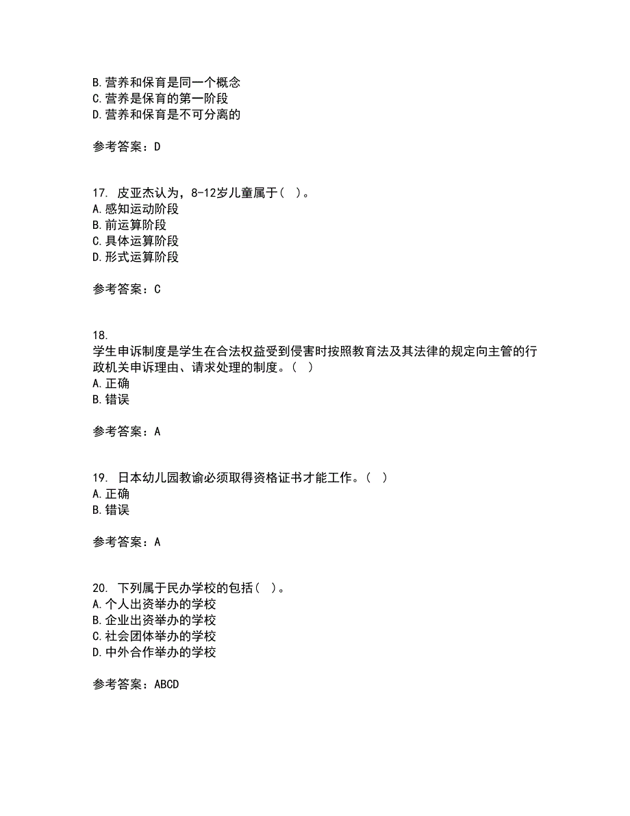 华中师范大学21春《学前教育管理》学在线作业二满分答案_72_第4页