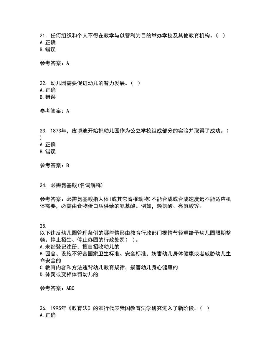 华中师范大学21春《学前教育管理》学在线作业二满分答案_72_第5页