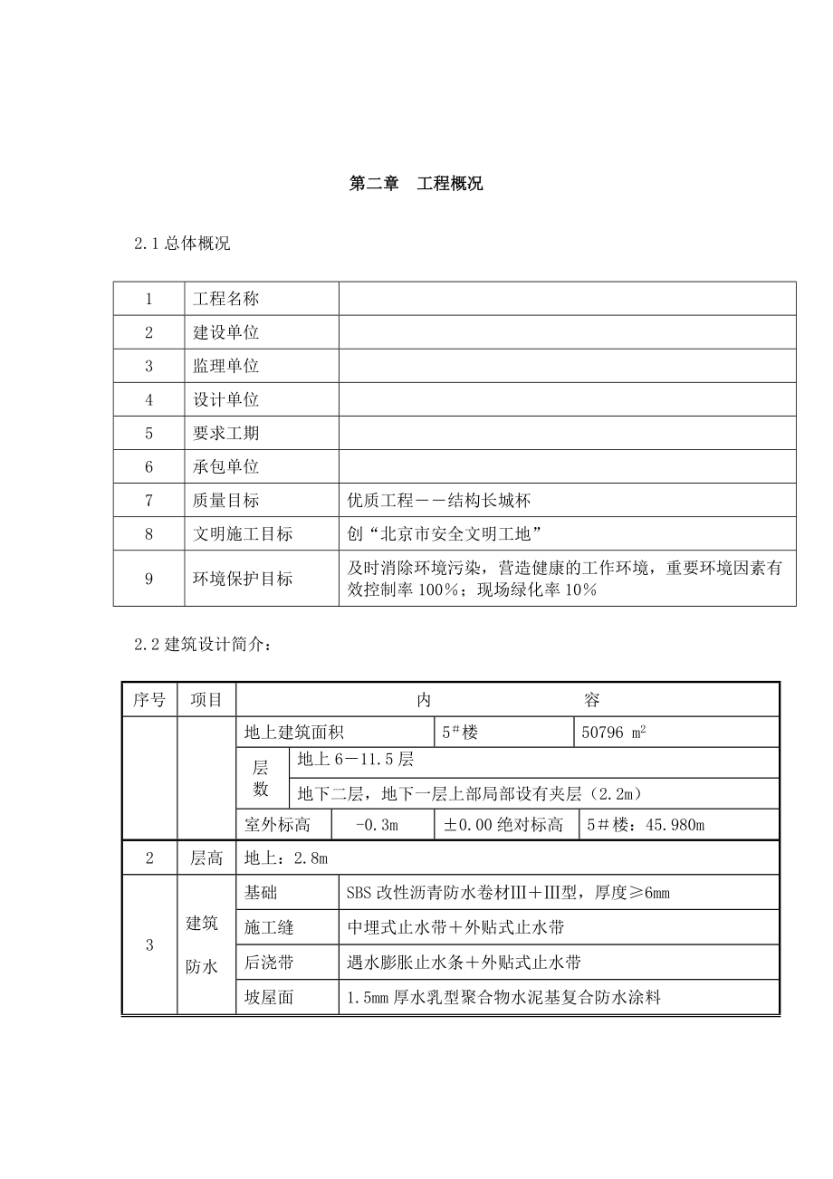 工程施工组织设计范本_第4页