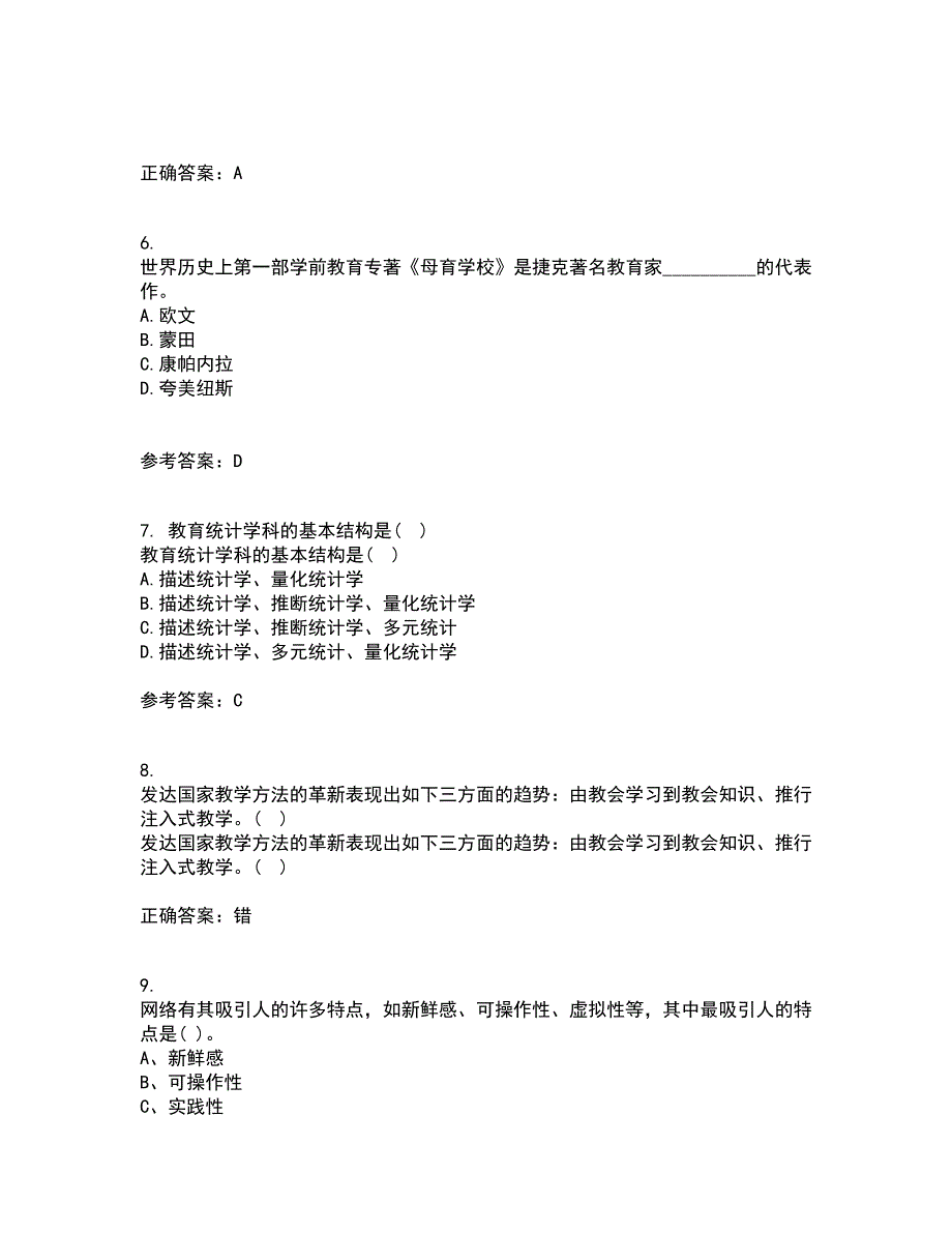 北京师范大学21春《教育统计学》离线作业1辅导答案31_第2页