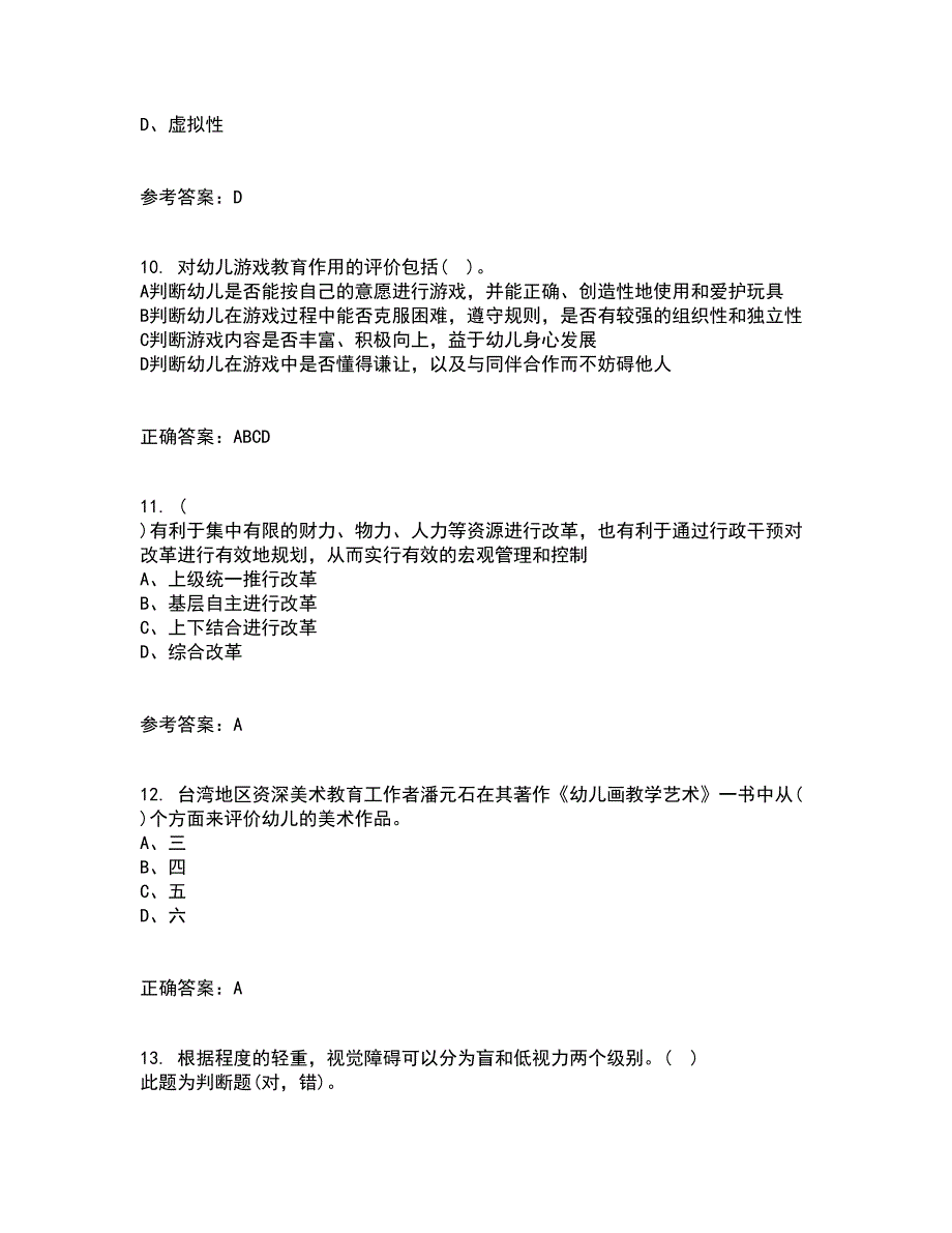 北京师范大学21春《教育统计学》离线作业1辅导答案31_第3页