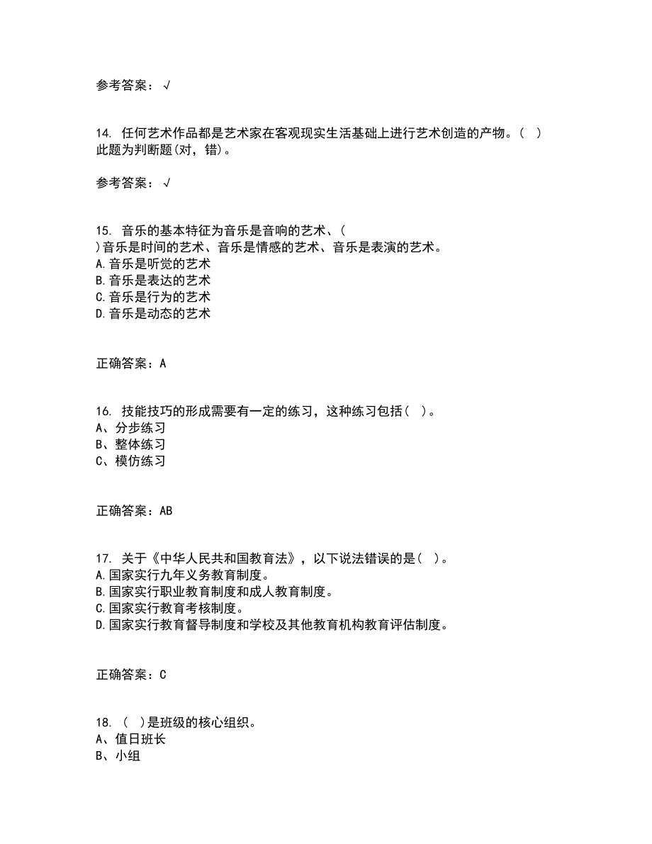 北京师范大学21春《教育统计学》离线作业1辅导答案31_第4页