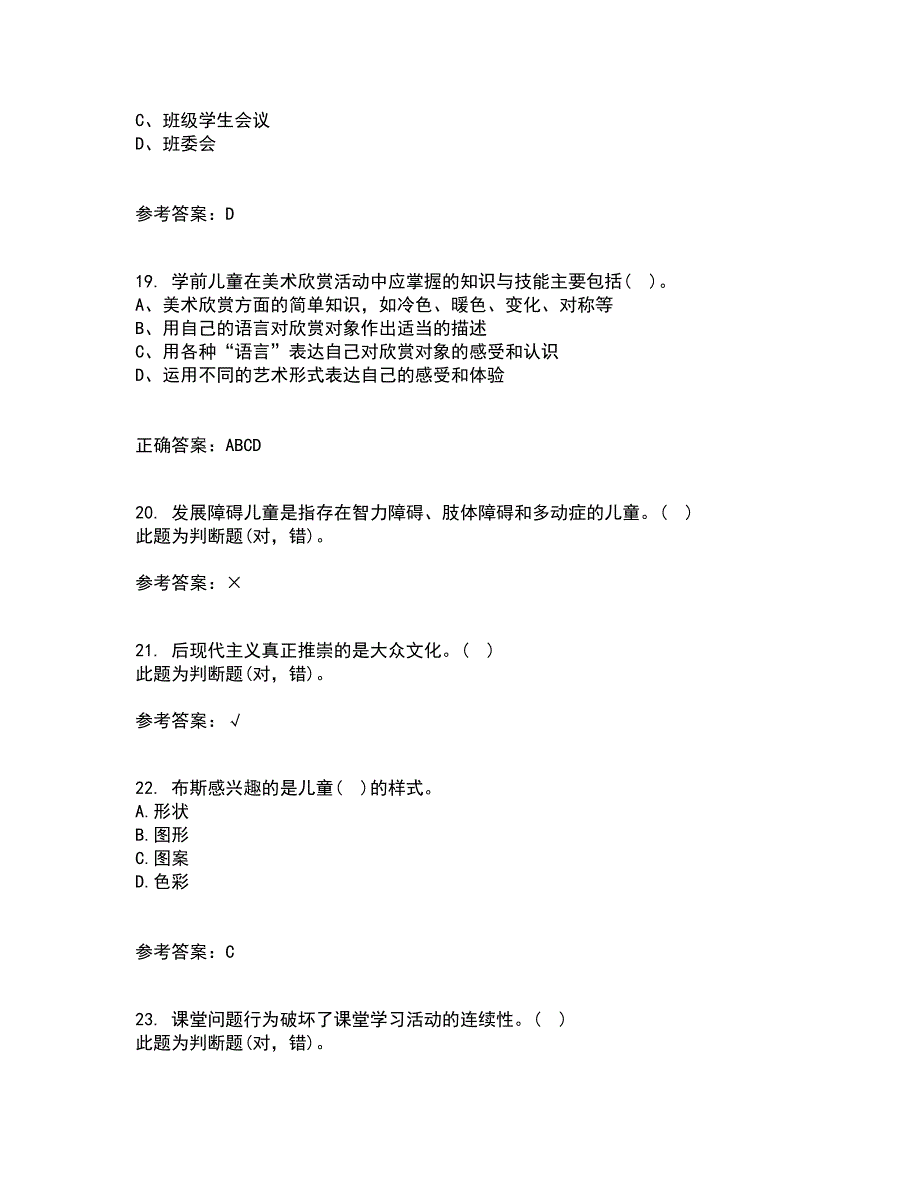 北京师范大学21春《教育统计学》离线作业1辅导答案31_第5页