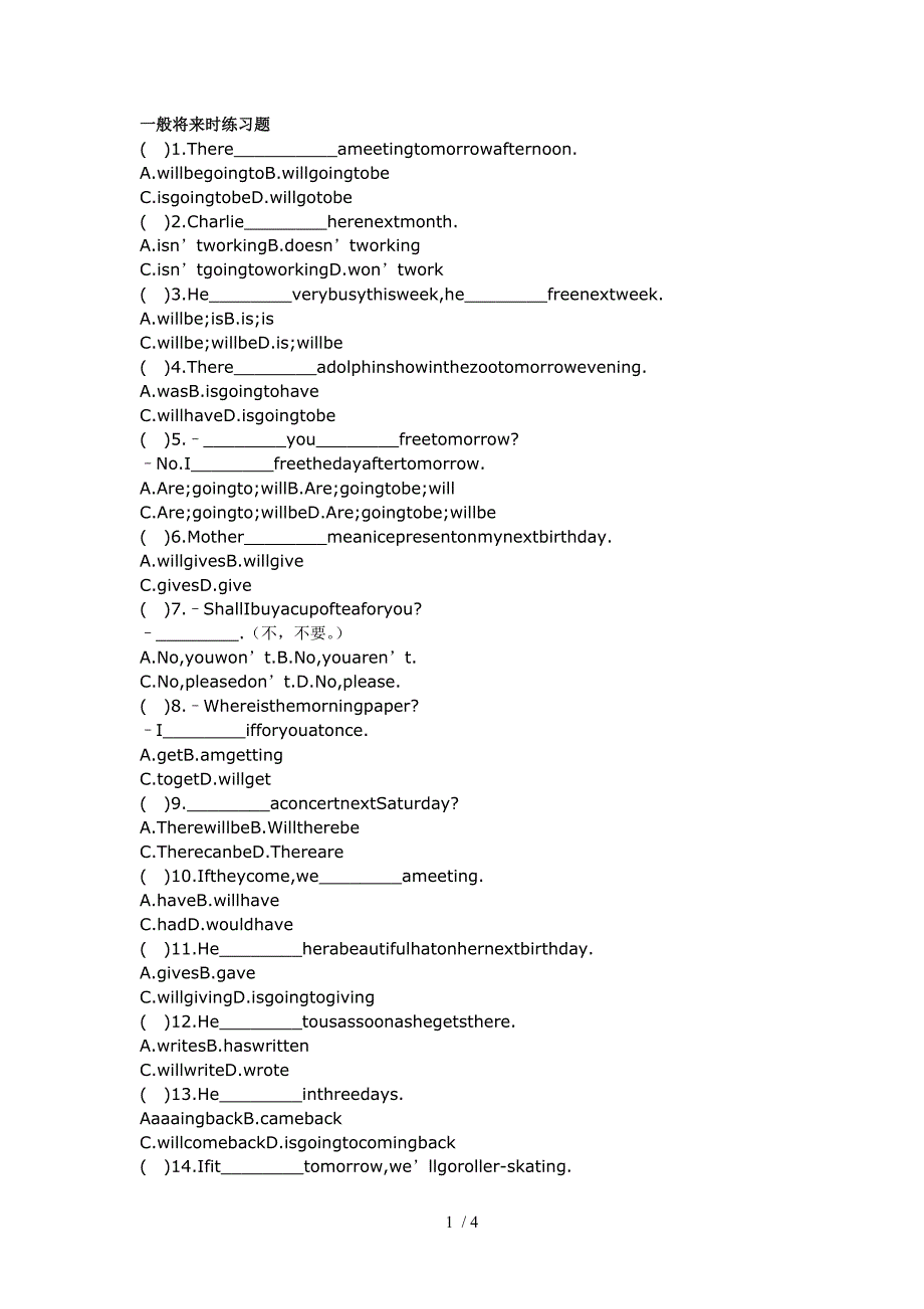 一般将来时练习题_第1页