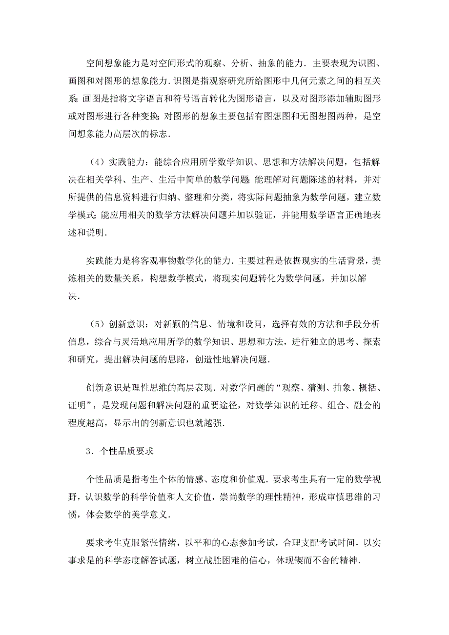 2011年高考考试大纲 数学文(大纲版)_第3页