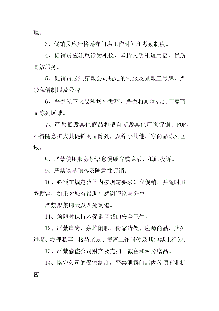 校园移动卡促销员岗位职责3篇促销员岗位职责有哪些_第3页