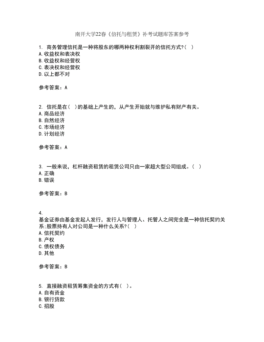 南开大学22春《信托与租赁》补考试题库答案参考17_第1页