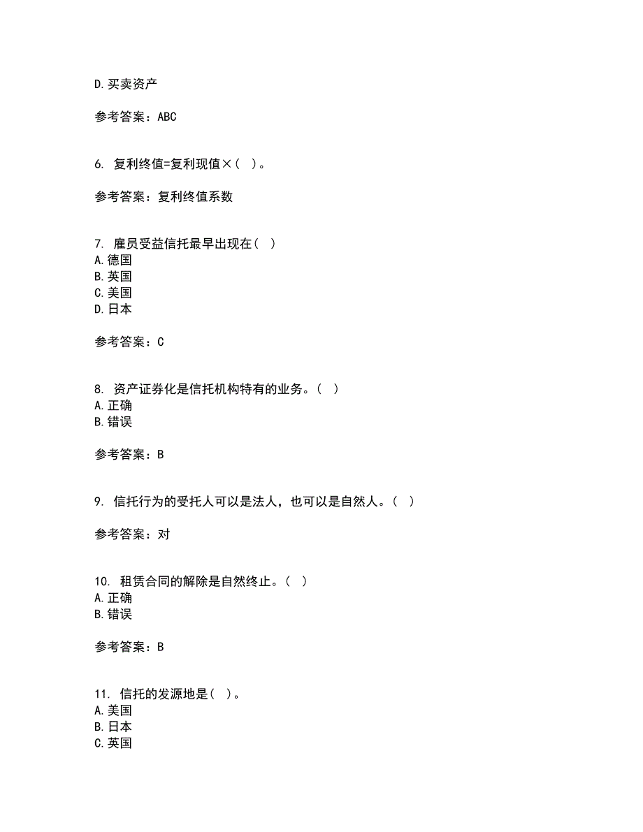 南开大学22春《信托与租赁》补考试题库答案参考17_第2页