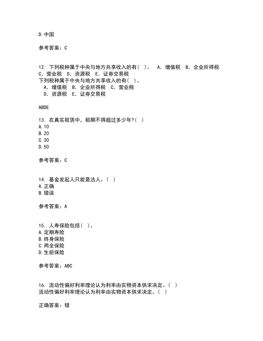 南开大学22春《信托与租赁》补考试题库答案参考17_第3页