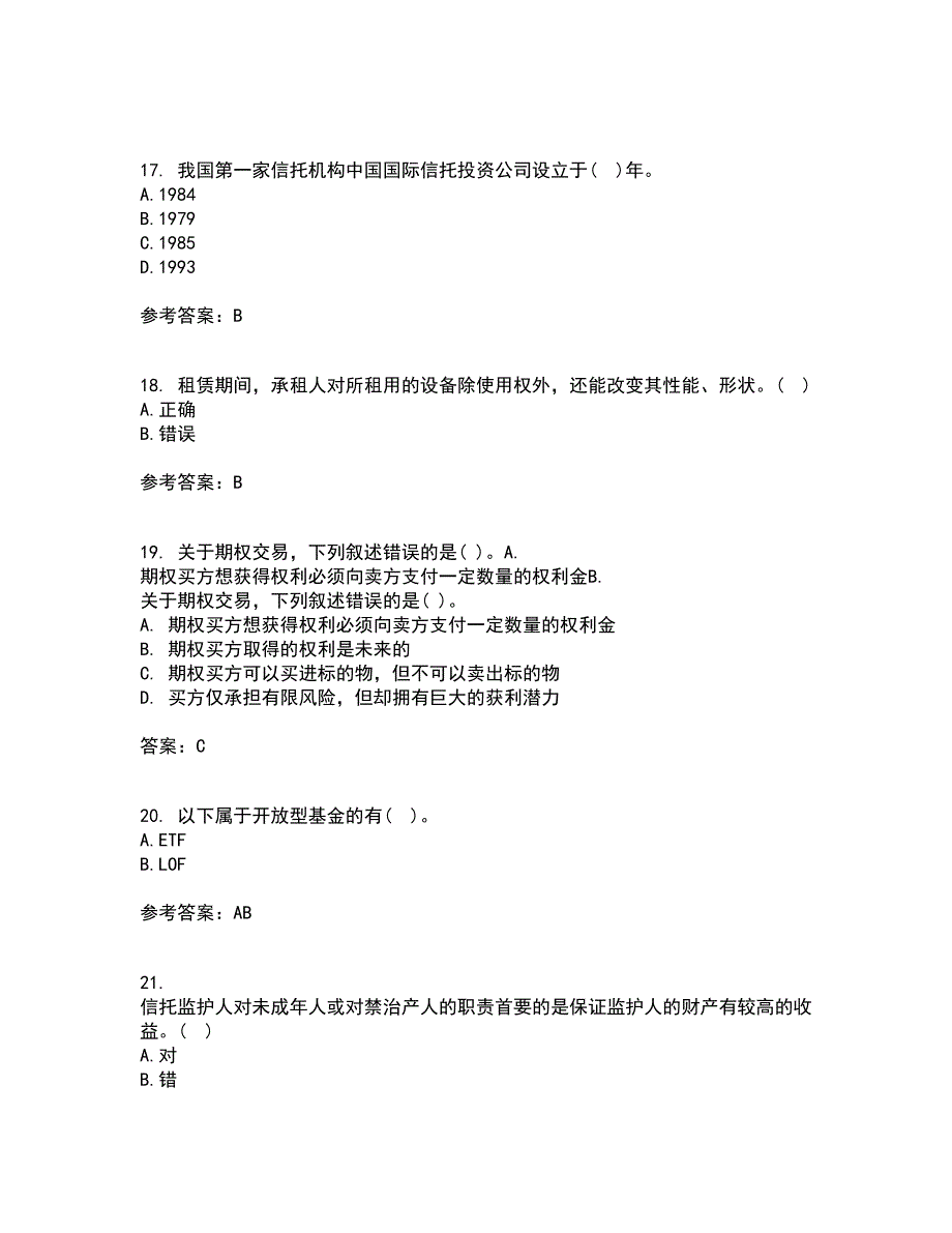 南开大学22春《信托与租赁》补考试题库答案参考17_第4页