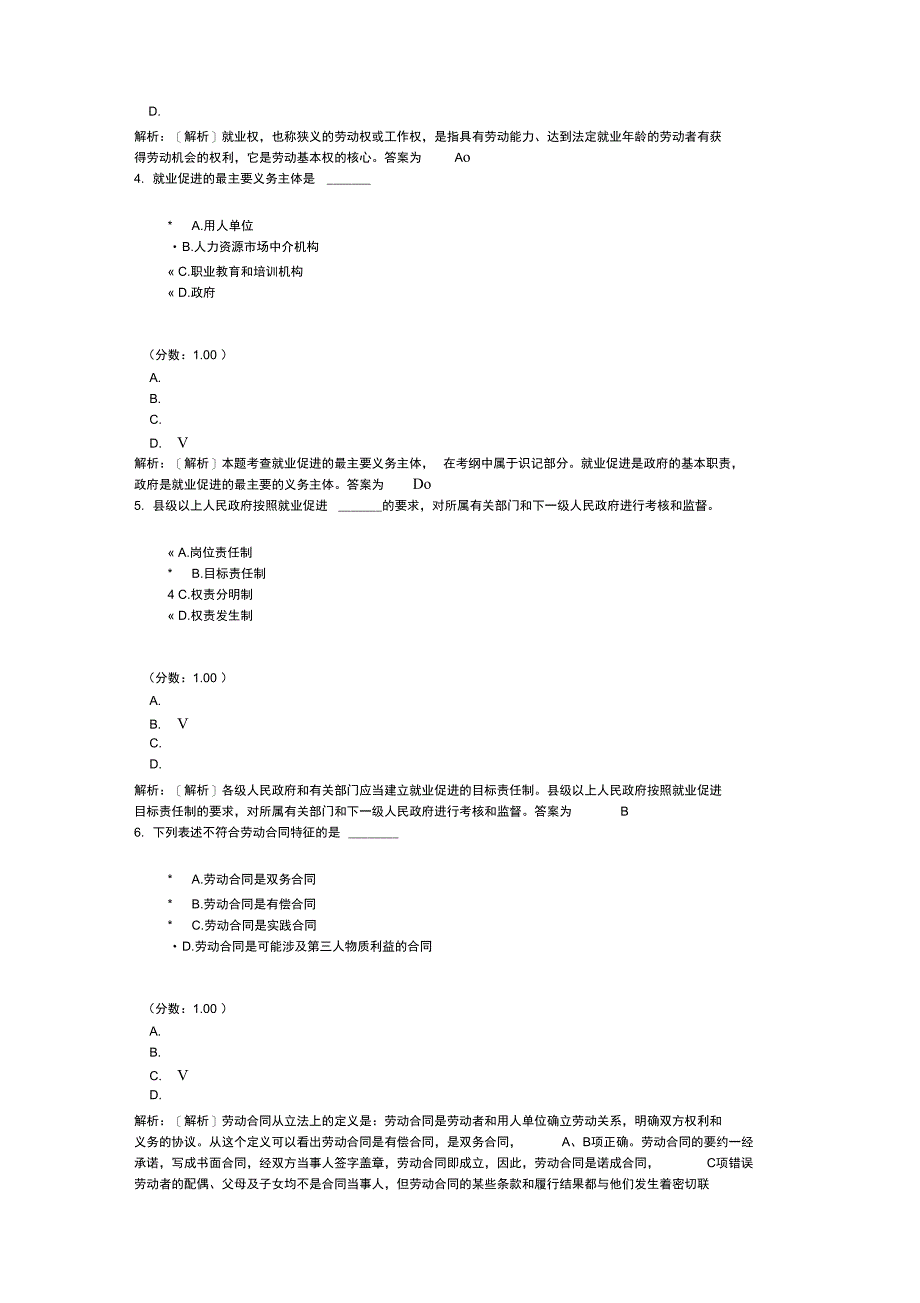 劳动法自考题-6_第2页