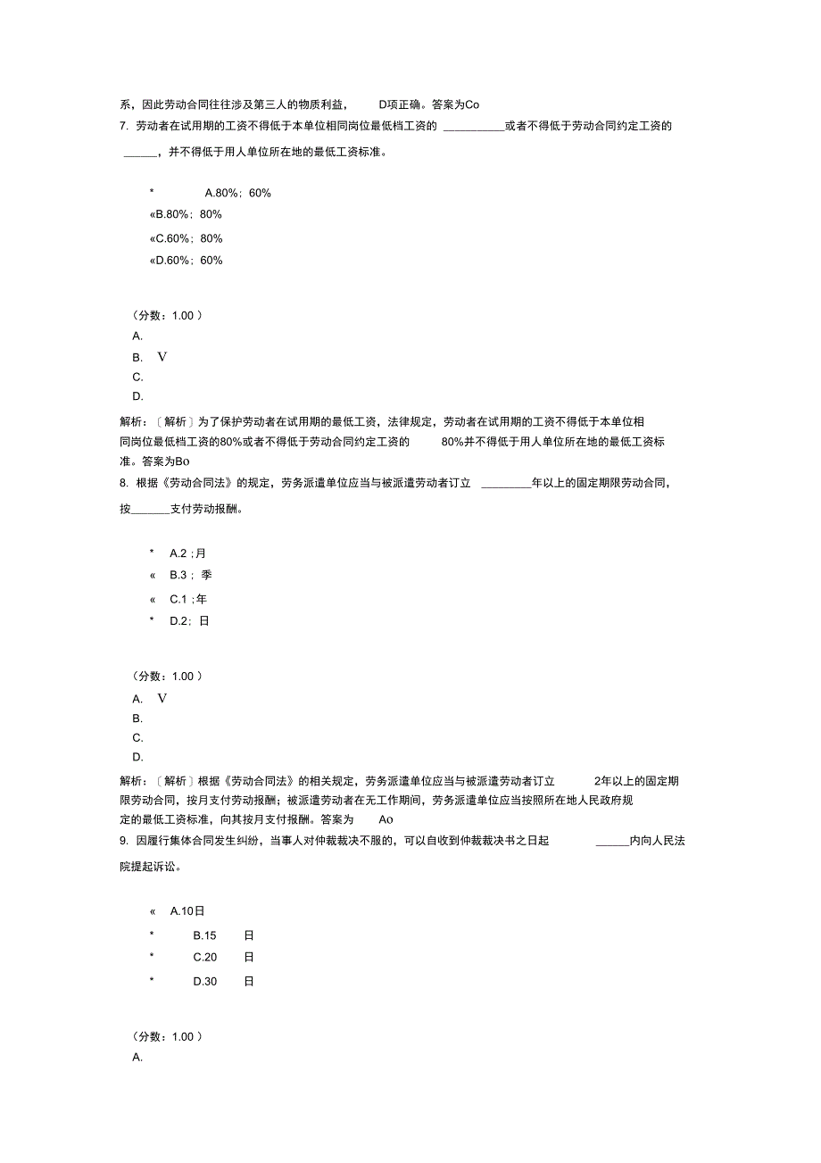 劳动法自考题-6_第3页