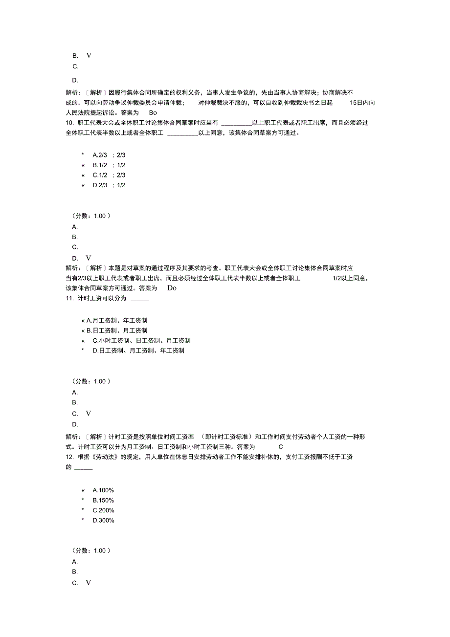 劳动法自考题-6_第4页