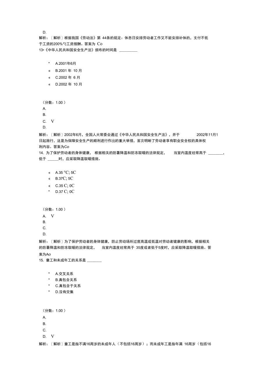 劳动法自考题-6_第5页