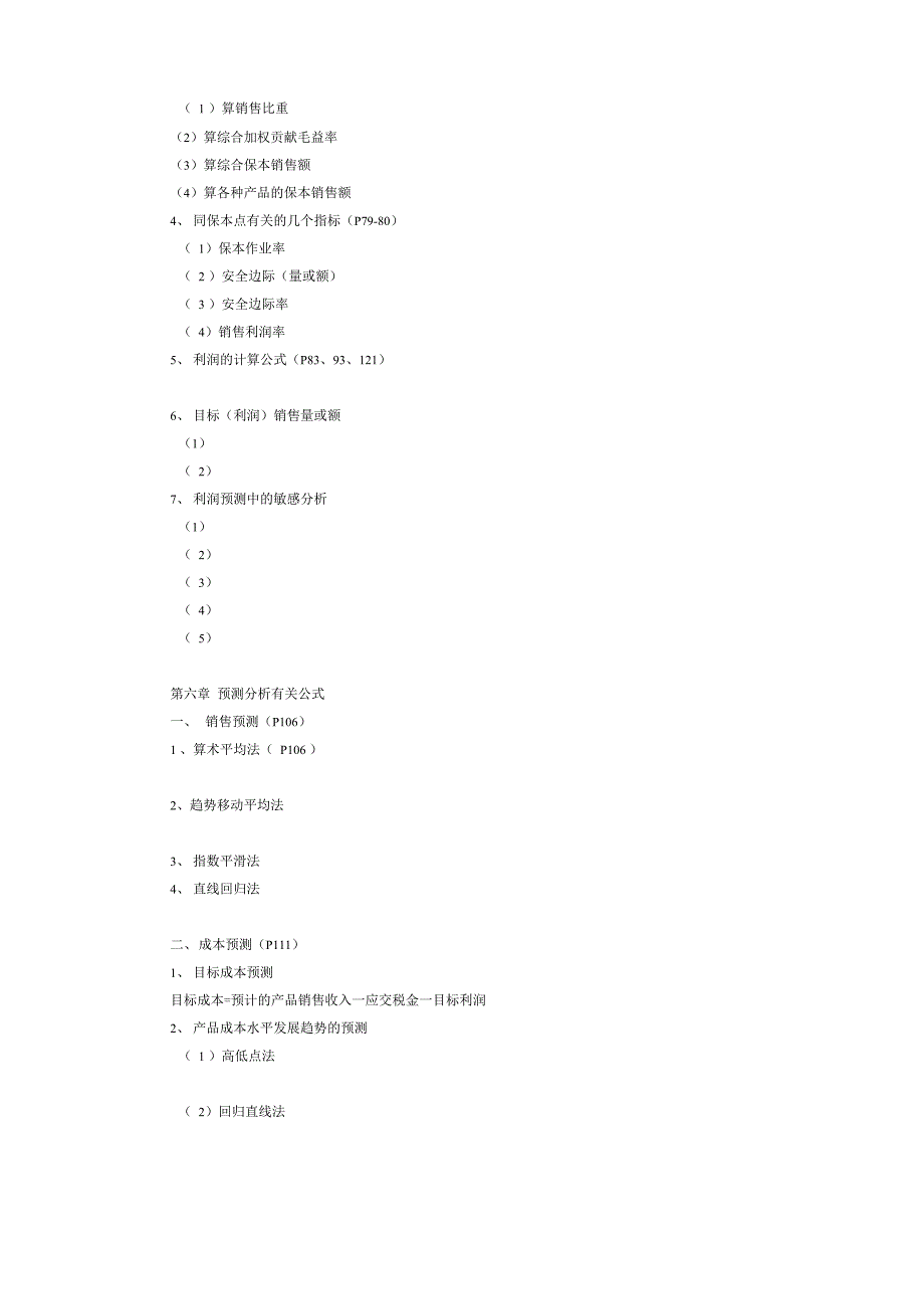 管理会计常用公式_第4页