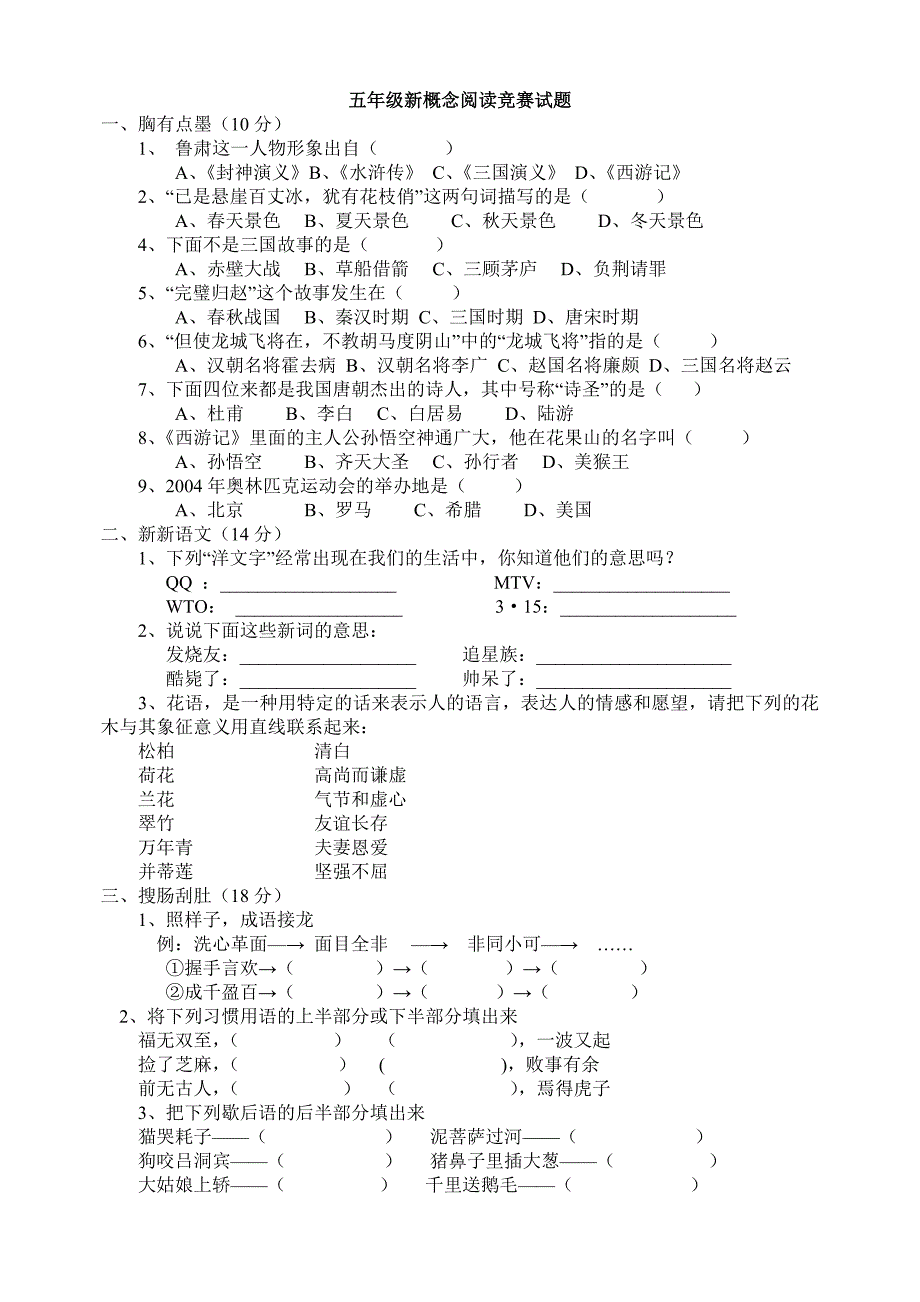 五年级下册新概念阅读竞赛试题_第1页